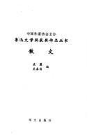 Cover of: Lu Xun wen xue jiang huo jiang zuo pin cong shu .