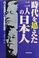 Cover of: Jidai o koeta futari no nihonjin