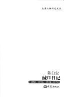 Cover of: Jian kou ri ji, 1966-1972, 1974-1979