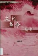 Cover of: Wen hua ge ming jian xi
