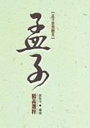 Cover of: Mengzi si xiang ti xi: Mengzi jing yi xuan cui