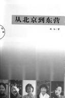 Cover of: Cong Beijing dao Dongying