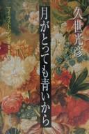 Cover of: Tsuki ga tottemo aoi kara: mai rasuto songu 3