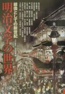 Cover of: Meiji bungaku no sekai: kyōzō to shite no shinseiki
