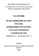 Beloe dvizhenie na I︠u︡ge Rossii by I︠A︡. A. Butakov