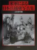 Cover of: Beigun ni yoru Nihonhei horyo shashinshū