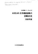 ASEAN Nikkei seizōgyō no katsudō jōkyō by Nihon Bōeki Shinkōkai