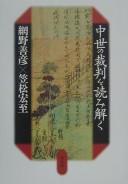 Cover of: Chūsei no saiban o yomitoku