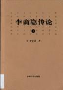 Cover of: Li Shangyin zhuan lun by Liu, Xuekai.