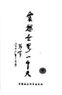 Cover of Zhen han shi jie yi qian tian by 
