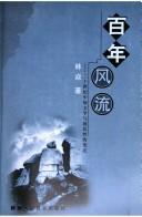 Cover of: Bai nian feng liu: er shi shi ji Zhongguo wen xue yu guo min xing de bian qian