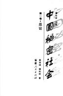 Cover of: Zhongguo mi mi she hui by Songlin Tan