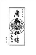 Cover of: Tang Dezong ping zhuan by Yufeng Liu