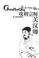 Cover of: Xi ju zong shi Guan Hanqing
