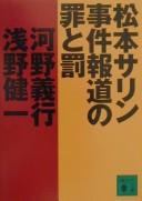 Cover of: Matsumoto sarin jiken hōdō no tsumi to batsu