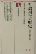 Cover of: Shakai fukushi no rekishi: seisaku to undō no tenkai