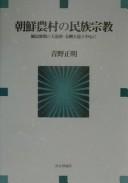 Chōsen nōson no minzoku shūkyō by Masaaki Aono