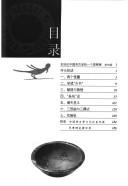 Cover of: Zhongguo wen ming qi yuan xin tan