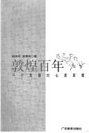 Cover of: Dunhuang bai nian: yi ge min zu de xin ling li cheng