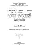 Cover of: Komi-roch kyvchukör by L. M. Beznosikova