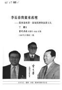 Cover of: Li Changchun yu Guangdong zheng tan: Guangdong jie ban qun, qu yu jing ji yu zi qun wen hua