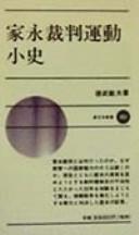 Cover of: Ienaga saiban undō shoshi