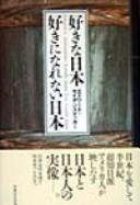 Cover of: Suki na Nihon suki ni narenai Nihon = by Edward Seidensticker