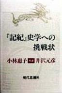 Cover of: "Kiki" shigaku e no chōsenjō by Yasuko Kobayashi
