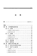 Cover of: Minguo xiang cun jie dai guan xi yan jiu
