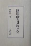 Cover of: Onmyōji to kizoku shakai