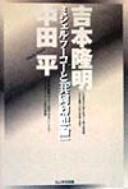 Cover of: Misheru Fūkō to "Kyōdō gensōron"