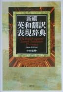 Cover of: Ei-Wa honʾyaku hyōgen jiten: The English-Japanese literary translation dictionary [New edition]