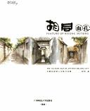 Cover of: Hu tong mian kong: gu du Beijing de ren wen lü xing di tu = Feature of Beijing hutong : the culture map of ancient Beijing city