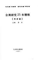 Cover of: Taiwan yan jiu 25 nian jing cui (5 vols.).