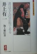 Cover of: Inoue Yūichi by Masaomi Unagami