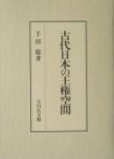Cover of: Kodai Nihon no ōken kūkan