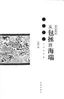 Cover of: Cong Bao Zheng dao Hai Rui