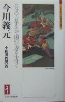 Cover of: Imagawa Yoshimoto by Owada, Tetsuo.