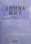 Cover of: Bunkazai hozon kankyōgaku