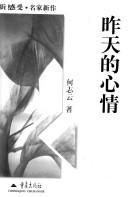 Cover of: Zuo tian di xin qing by Zhiyun He