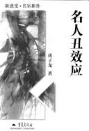 Cover of: Ming ren chou xiao ying by Jiang, Zilong.