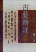 Cover of: Gu mu xin zhi