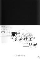 Cover of: Ju jiao "huang di zuo jia" Eryuehe by zhu bian Feng Xingge, Liang Hua, Liu Wenping.