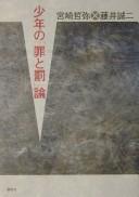 Cover of: Shōnen no "tsumi to batsu" ron