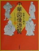 Cover of: Chūka zuzō yūran