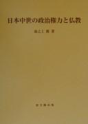 Cover of: Nihon chūsei no seiji kenryoku to Bukkyō by Takashi Yunoue