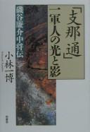 Cover of: "Shina-tsū" ichi gunjin no hikari to kage: Isogai Rensuke Chūjō den
