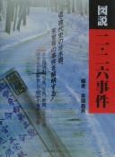 Cover of: Zusetsu Niniroku Jiken