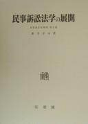 Cover of: Minji soshōhōgaku no tenkai