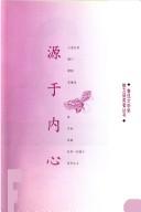 Cover of: Yuan yu nei xin